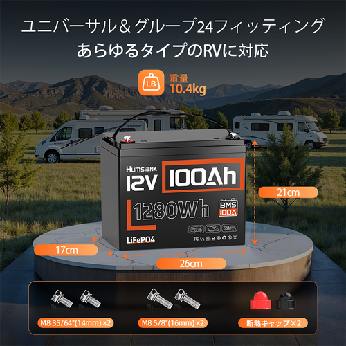 Humsienk 12V 100Ah リン酸鉄リチウム電池
