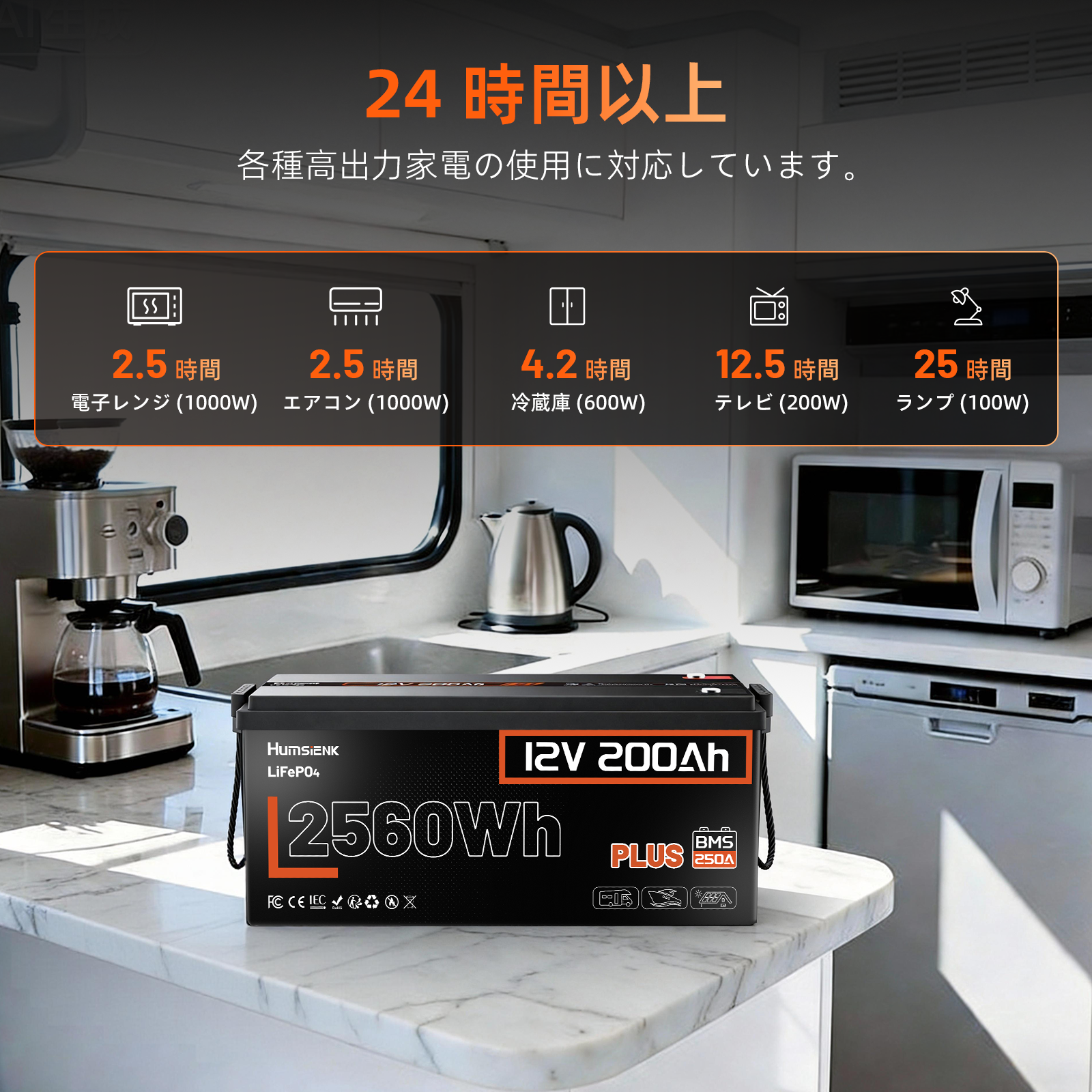 Humsienk 12V 200Ah  LiFePO4バッテリー 2.56kWh バンライフ＆オフグリッド向け