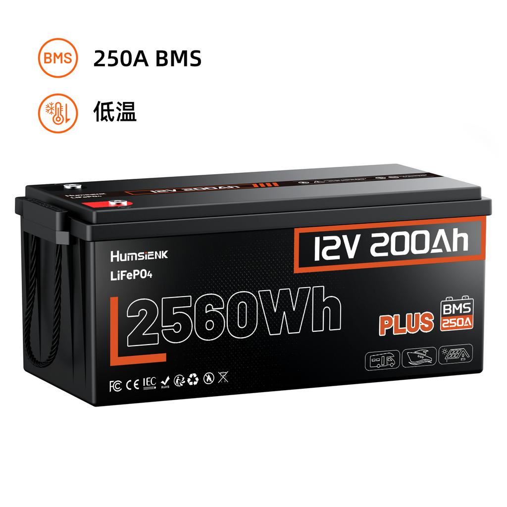 Humsienk 12V 200Ah  LiFePO4バッテリー 2.56kWh バンライフ＆オフグリッド向け