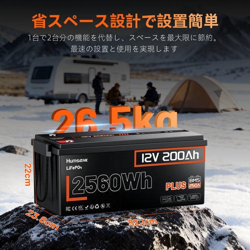 Humsienk 12V 200Ah  LiFePO4バッテリー 2.56kWh バンライフ＆オフグリッド向け