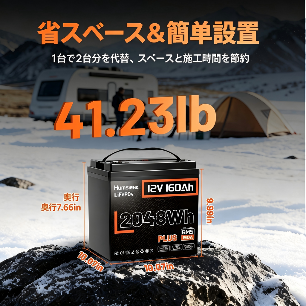 Humsienk 12V 160Ah Plus リン酸鉄リチウムイオンバッテリー 150A 低温保護機能付き BMS 搭載｜有効容量 2048Wh キャンピングカー・船舶向け