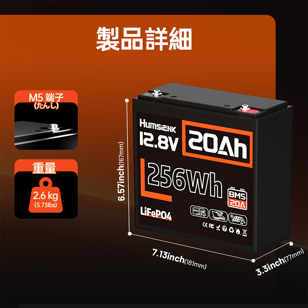 Humsienk 12V 20Ah リン酸鉄リチウム電池