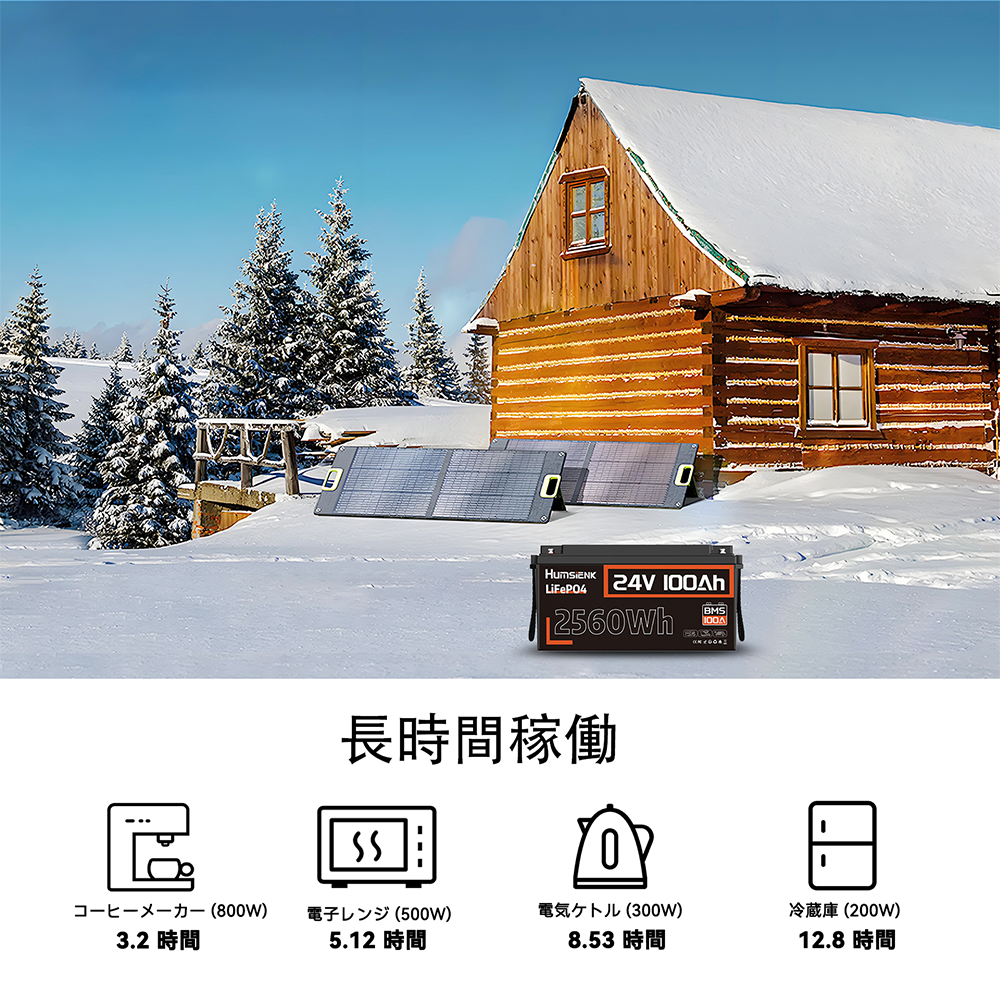 Humsienk 24V 100Ah リン酸鉄リチウム電池 2.56kWh、RV/ボートに適しています。