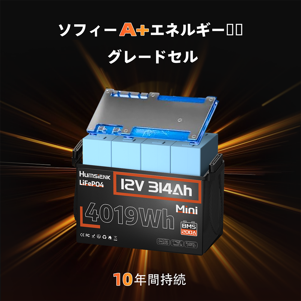 Humsienk 12V 314Ah リン酸鉄リチウム電池、超コンパクト設計、エネルギー容量 4.01kWh。