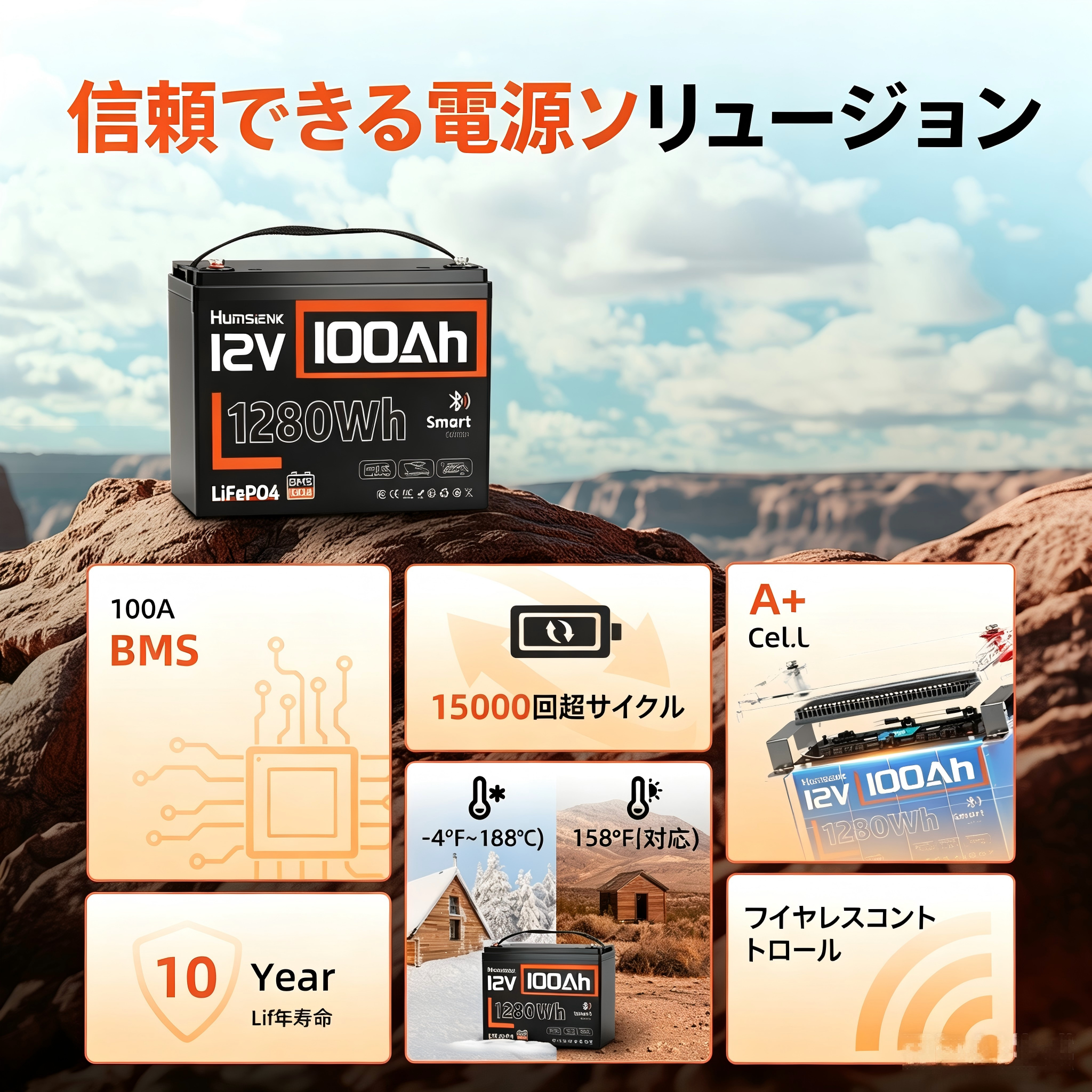 Humsienk 12V 100Ah グループ 24 鉛蓄電池代替 Bluetooth 搭載 リン酸鉄リチウムイオンバッテリー 1.28kWh キャンピングカー・ボート用