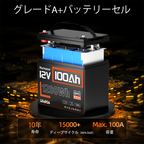 【⏰タイムセール！初回 5% OFF✅正規品保証】Humsienk 12V 100Ah リン酸鉄リチウム電池